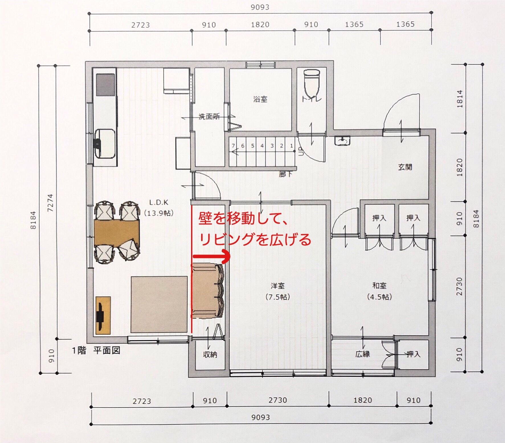 リビングを広げるリノベーション工事③