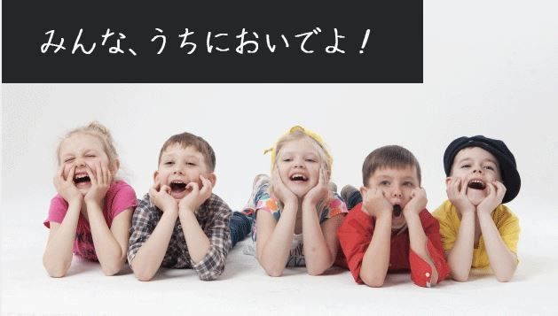 お友達を家に呼びたがる子供の「おもてなし」と「リノベーション」