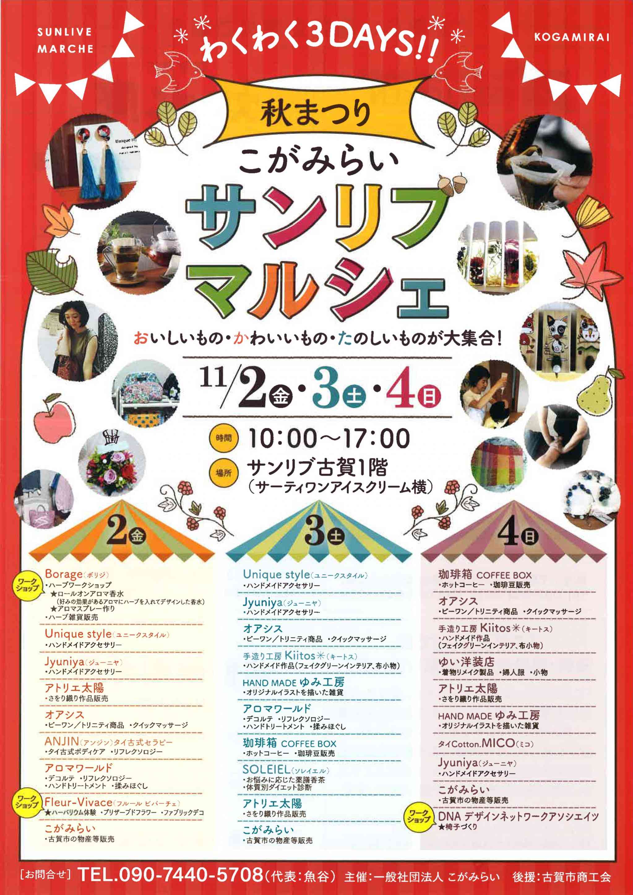 こがみらいTOTOマルシェも同時開催されます♪