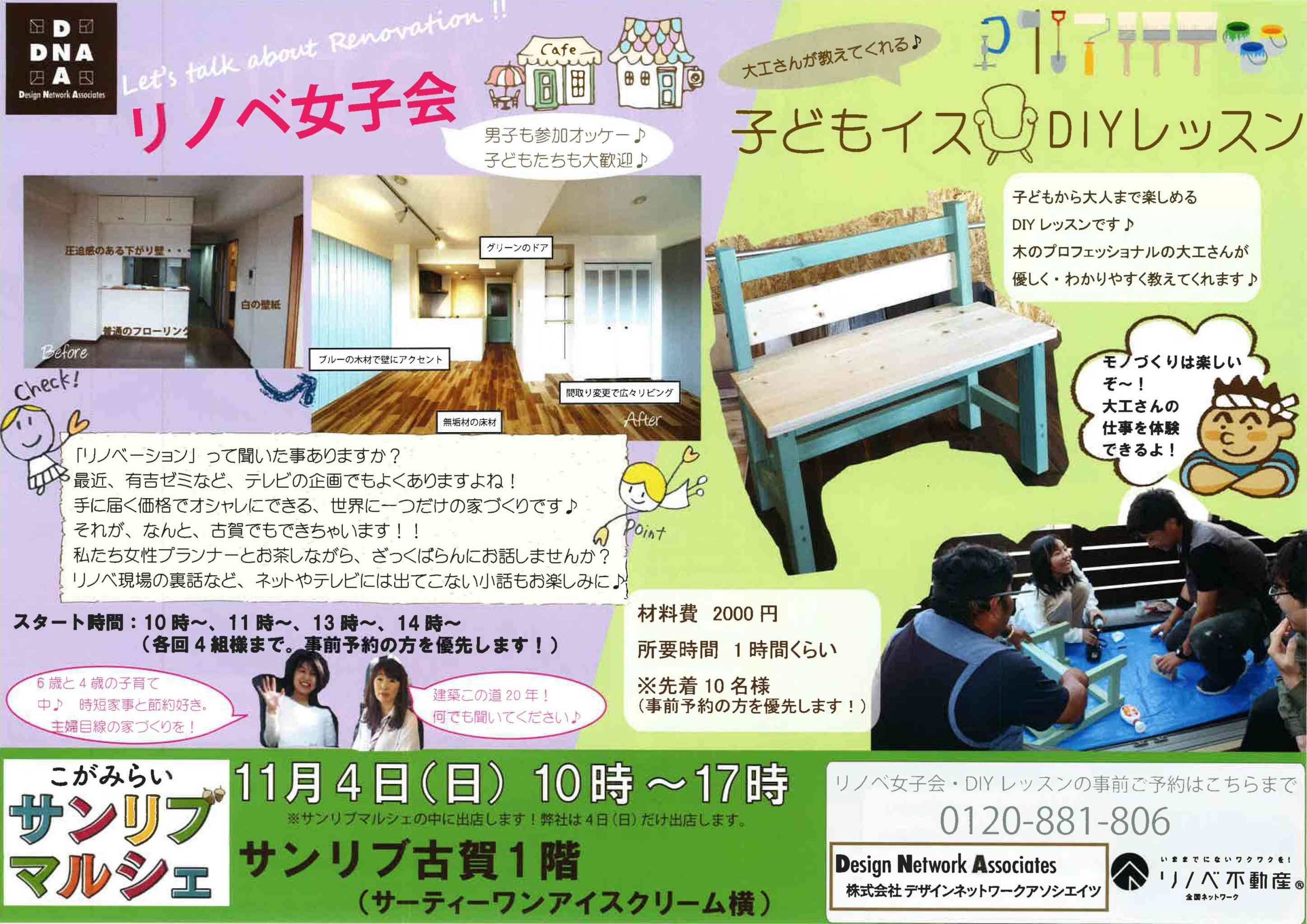 リノベ女子会&大工さんと一緒に子ども椅子DIY@サンリブ古賀マルシェ