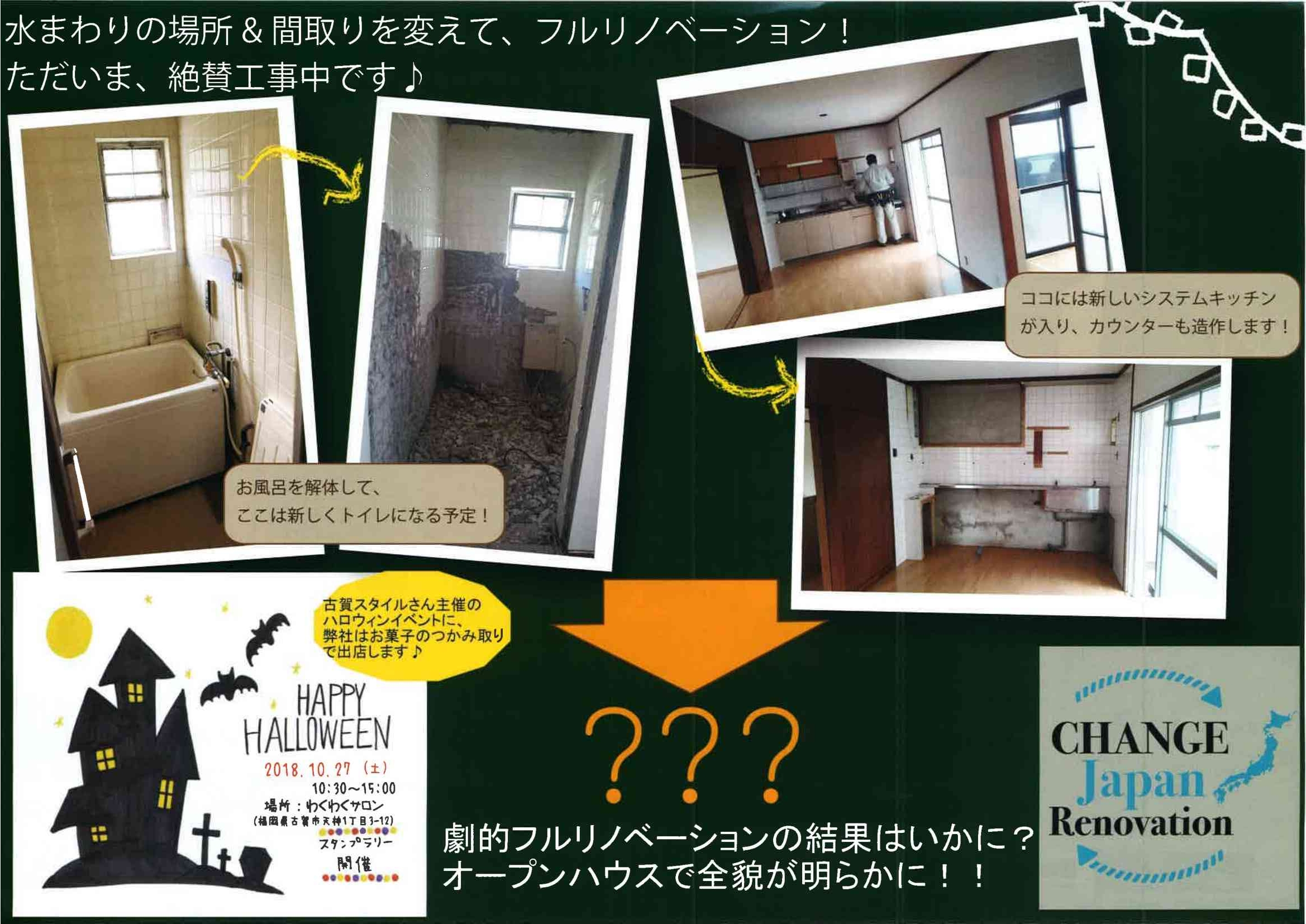 リノベの全貌は現地でお披露目!どうぞお楽しみに!