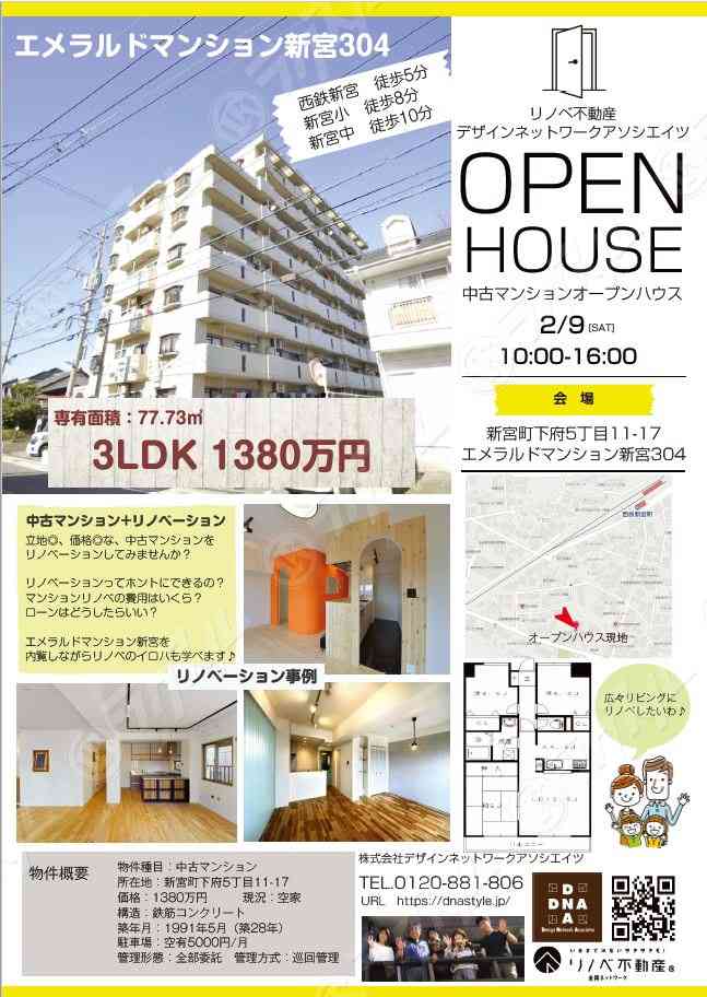 【リノベ向き中古マンション現地見学会】エメラルドマンション新宮のオープンハウスを開催します!