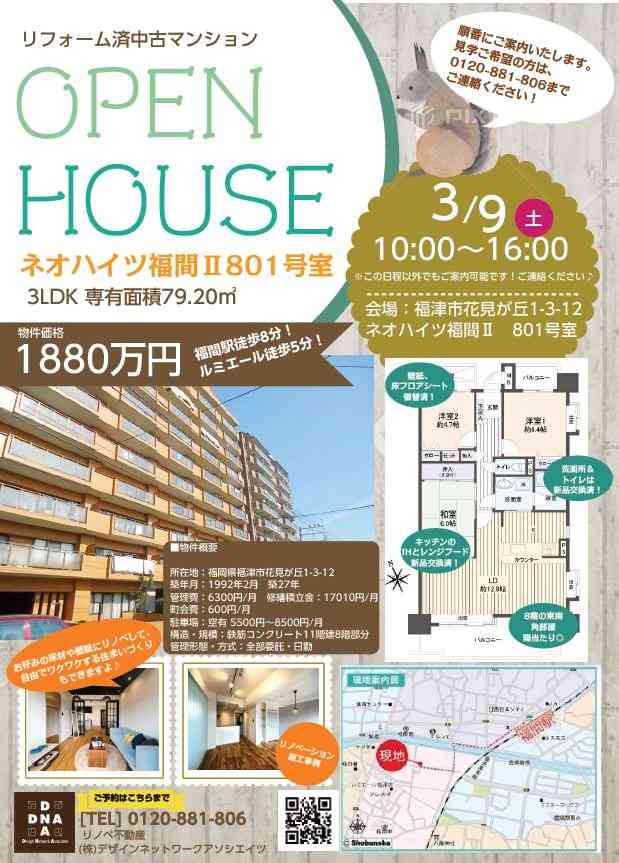 【リノベ向き中古マンション現地見学会】ネオハイツ福間Ⅱのオープンハウスを開催します